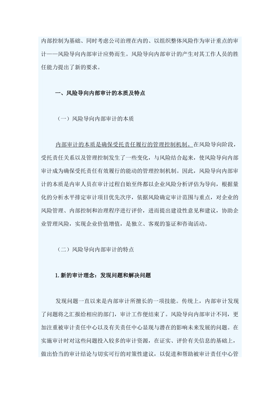 国家审计人员专业胜任能力研究_第2页