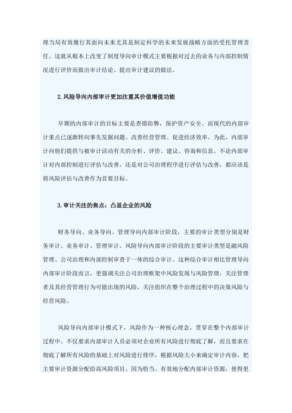 国家审计人员专业胜任能力研究_第3页