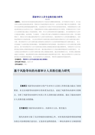 国家审计人员专业胜任能力研究