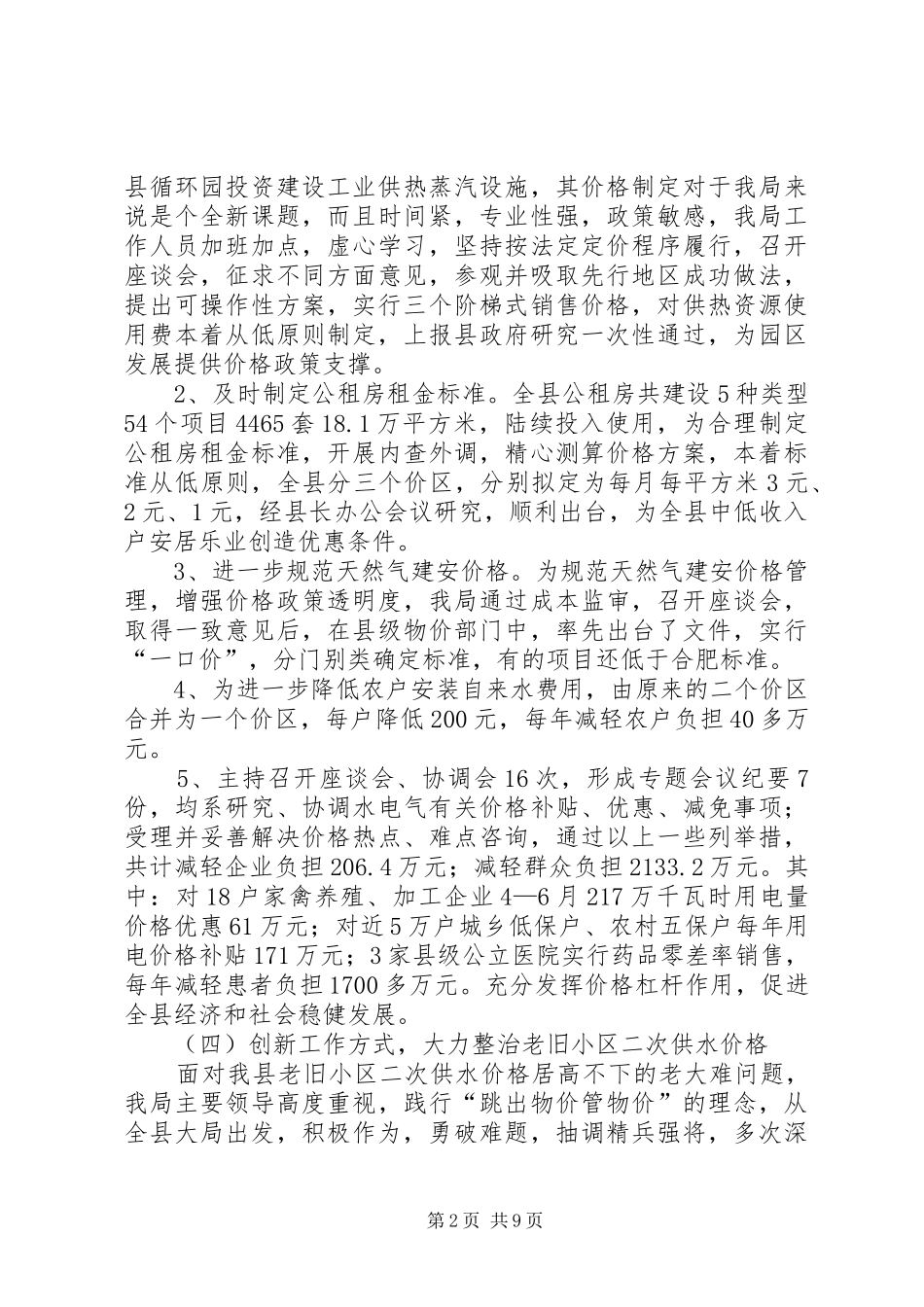 县物价局工作总结报告材料_第2页