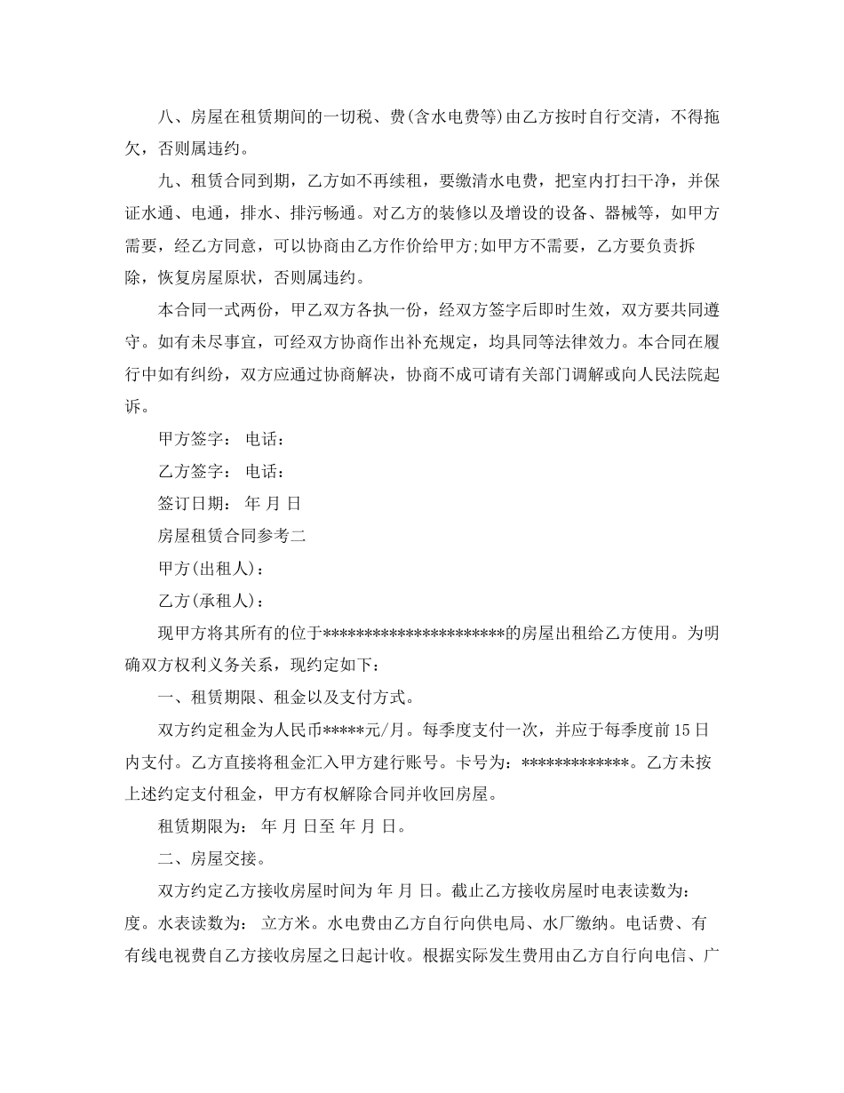 怎样拟定房屋租赁合同_第2页