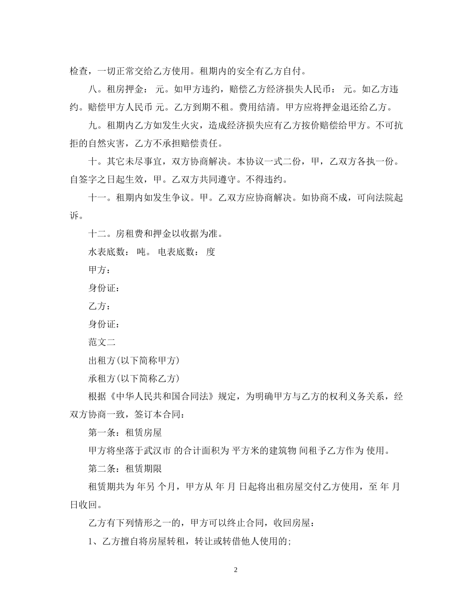 深圳住房租赁合同范本参考_第2页