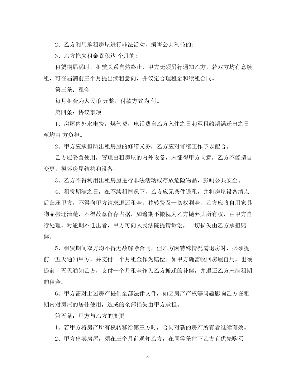 深圳住房租赁合同范本参考_第3页