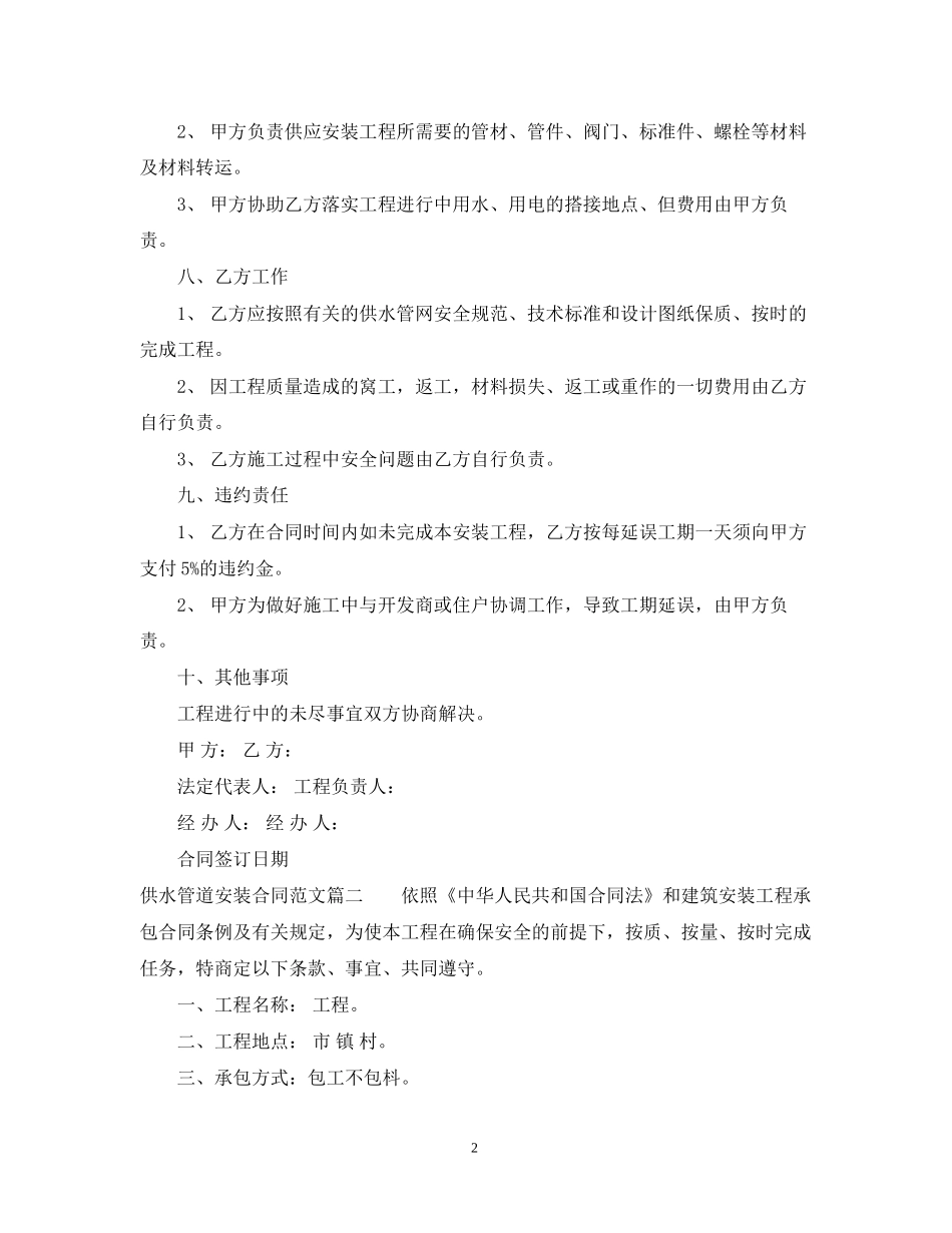供水管道安装合同样本_供水管道安装合同模板_第2页
