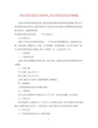 供水管道安装合同样本_供水管道安装合同模板