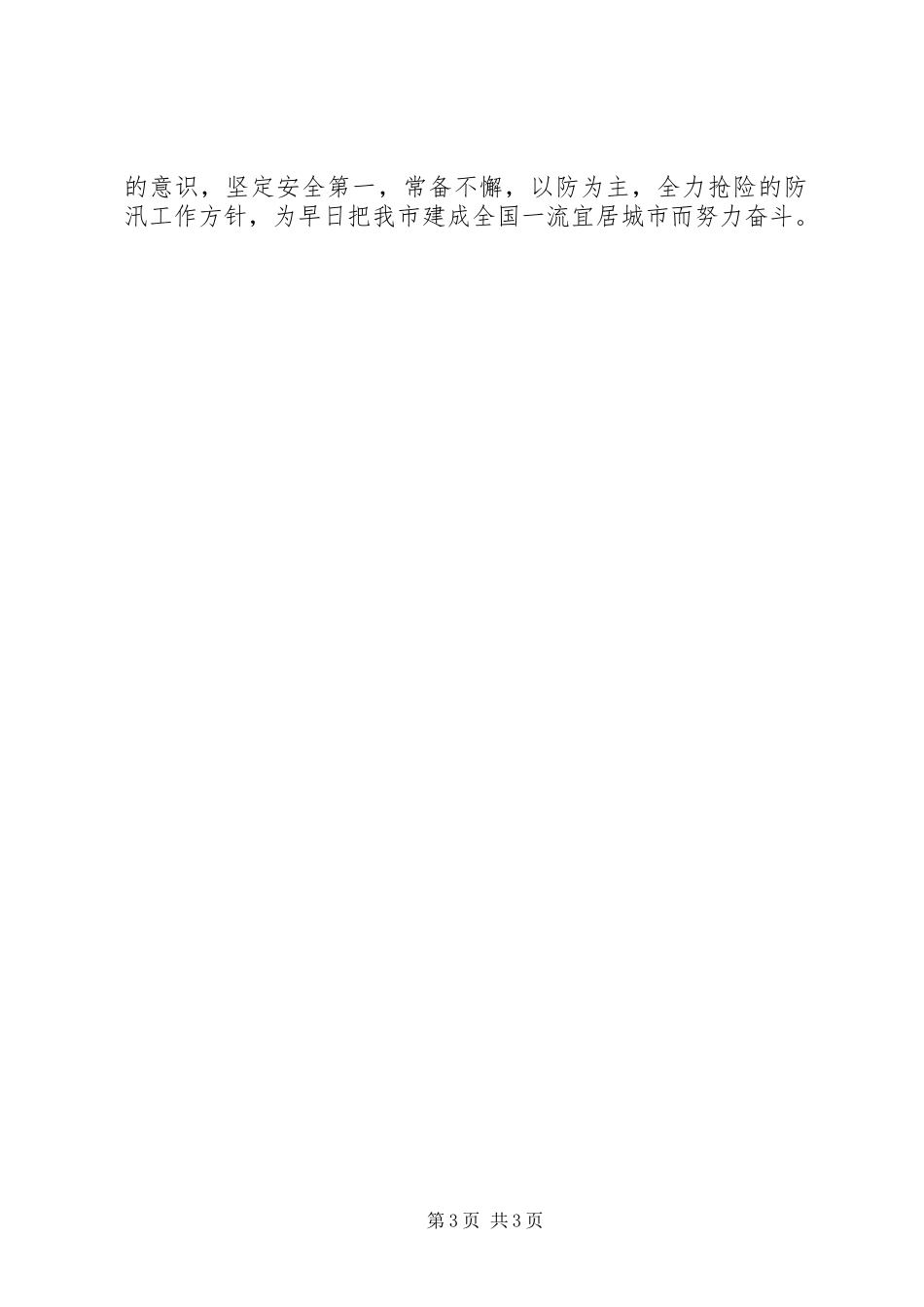市水利局防汛抗旱指挥部XX年度工作总结_第3页