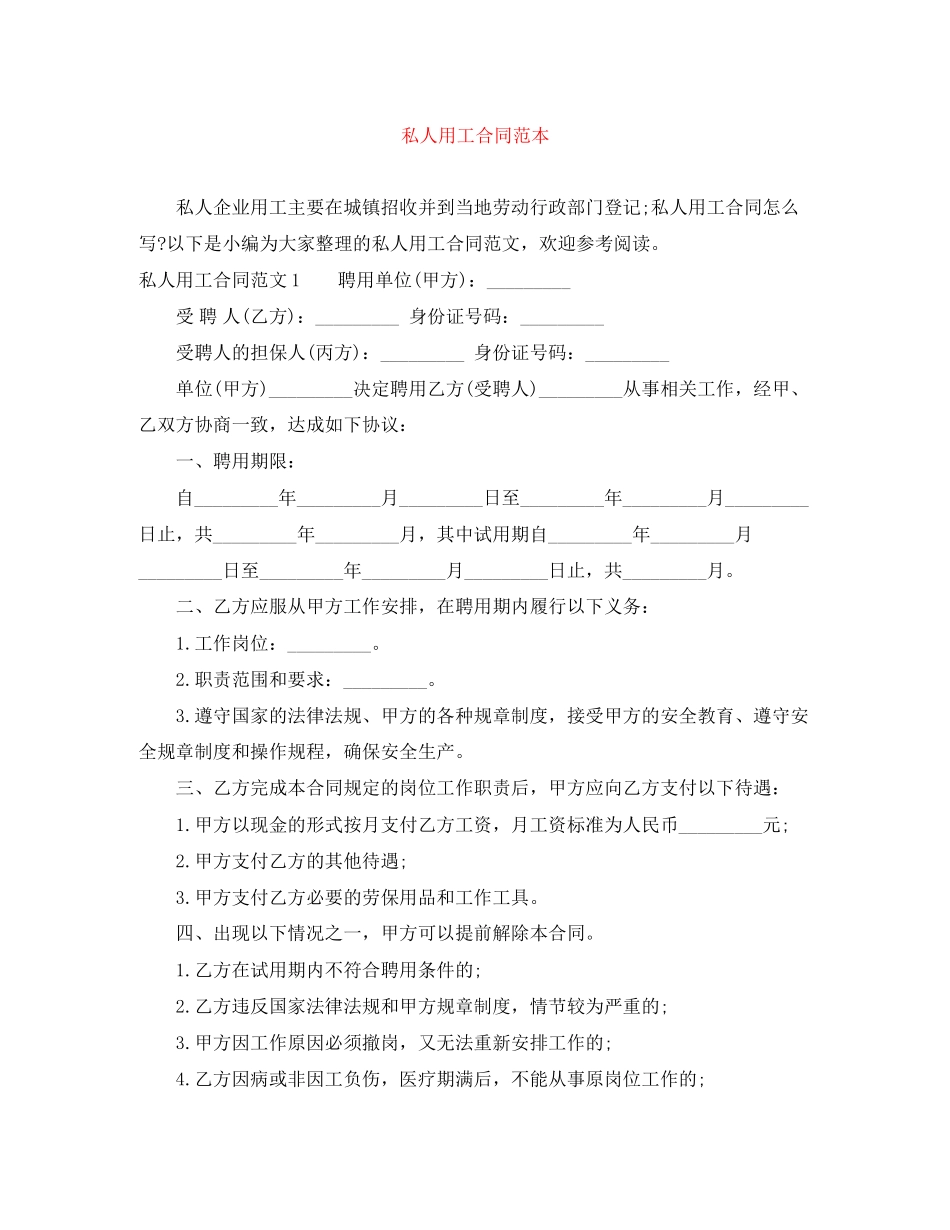 私人用工合同范本_第1页