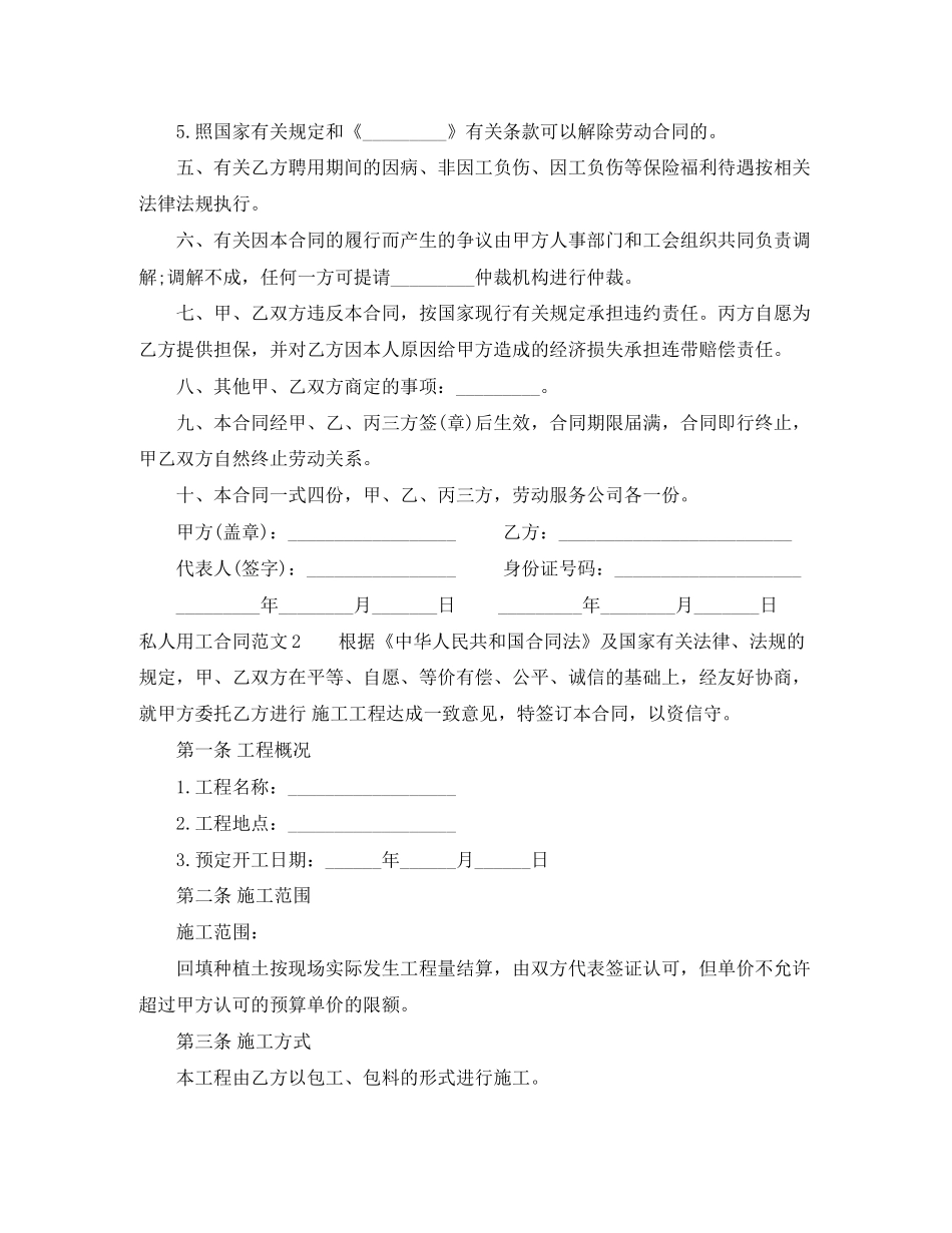 私人用工合同范本_第2页