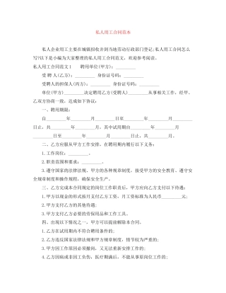 私人用工合同范本