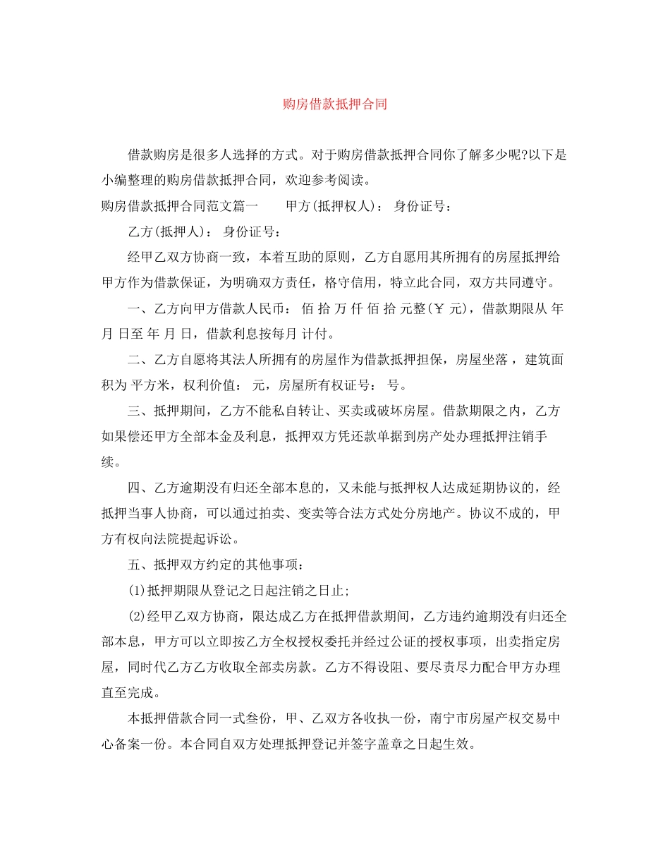 购房借款抵押合同_第1页