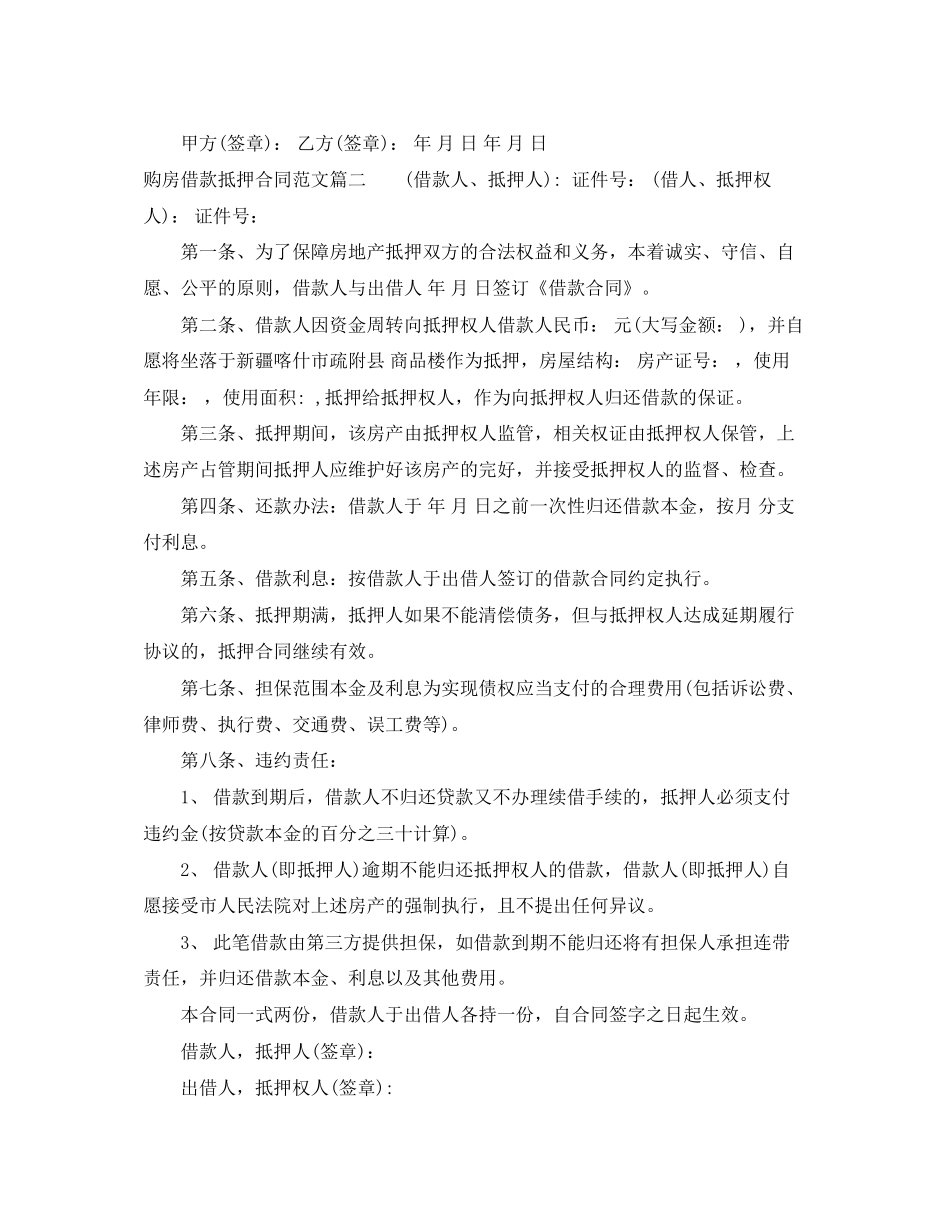 购房借款抵押合同_第2页
