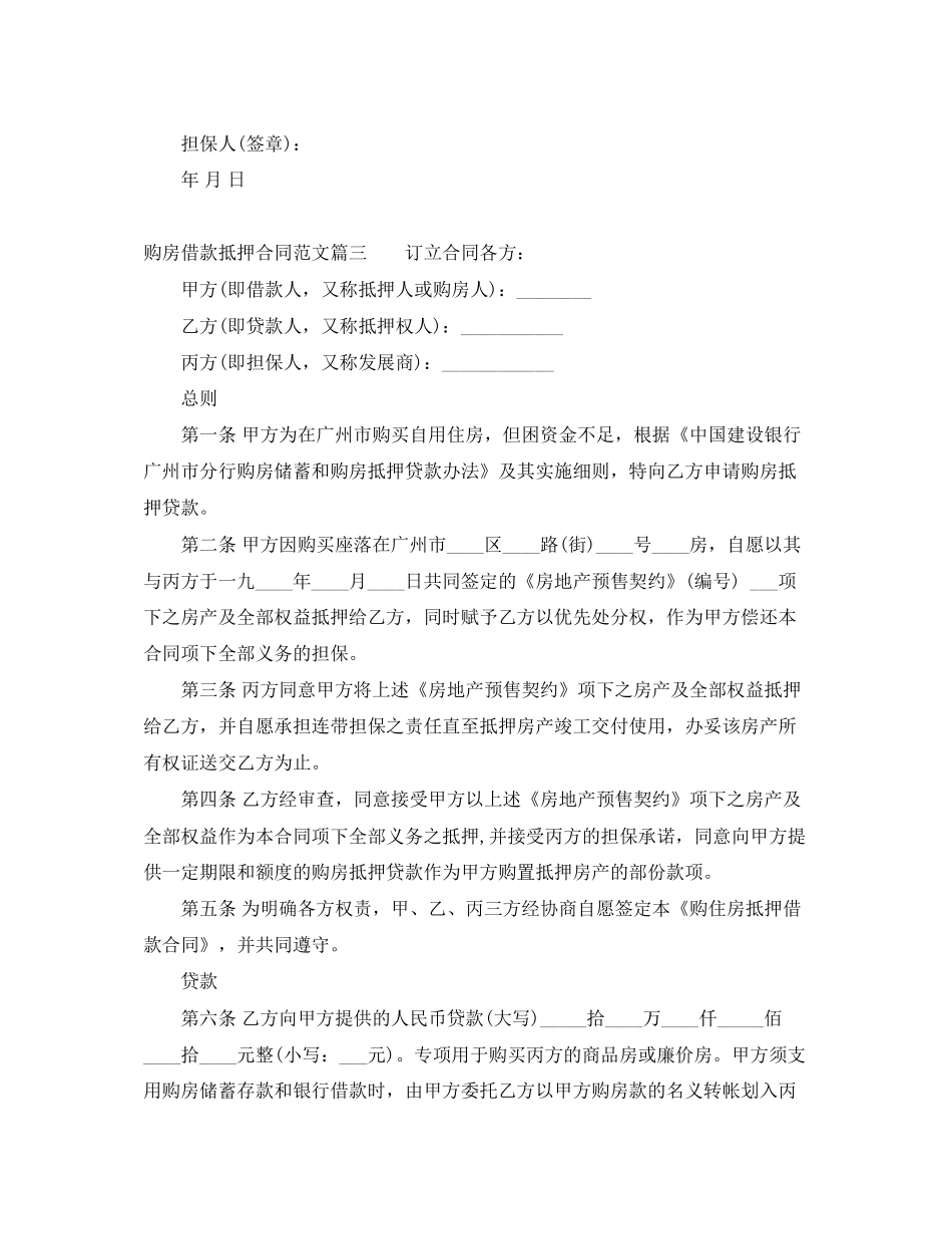购房借款抵押合同_第3页