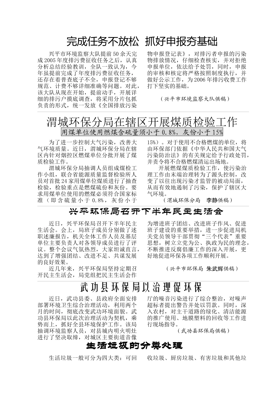 第27期-咸阳市空气质量周报_第3页