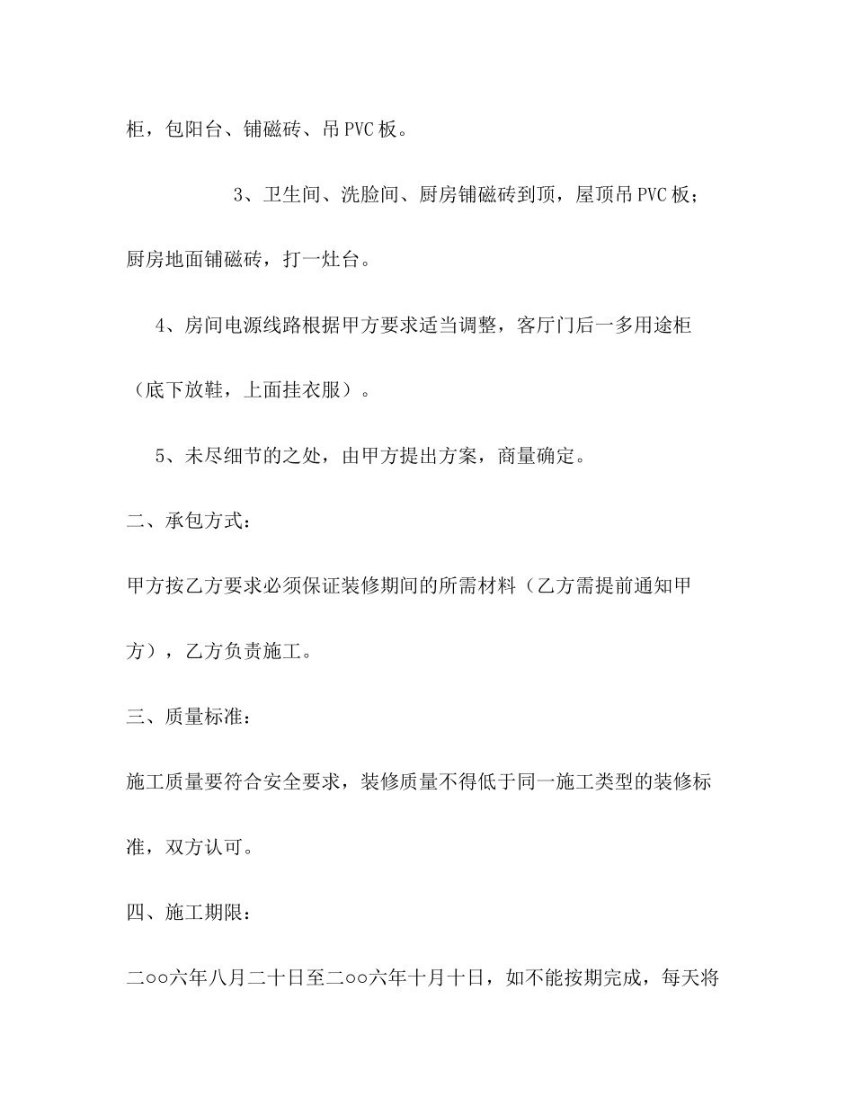 房屋装修协议_第2页