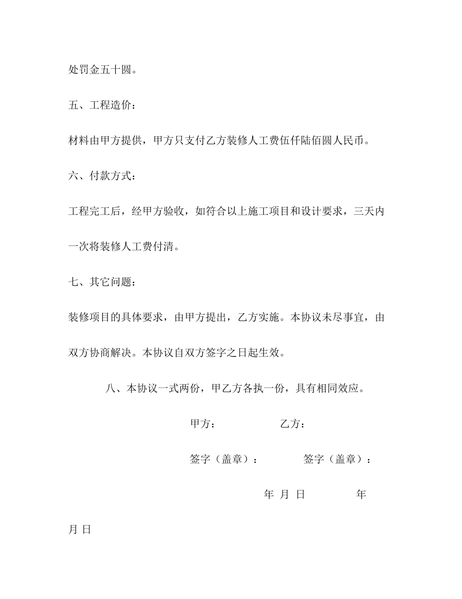 房屋装修协议_第3页