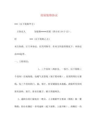 房屋装修协议