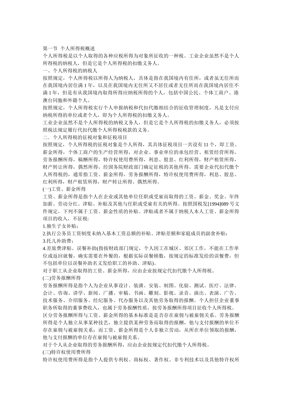 个人所得税的缴纳_第1页