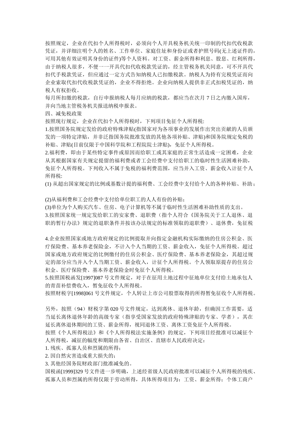 个人所得税的缴纳_第3页