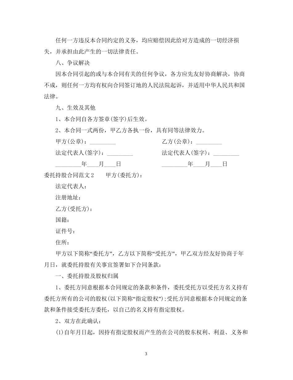 委托持股合同2_第3页