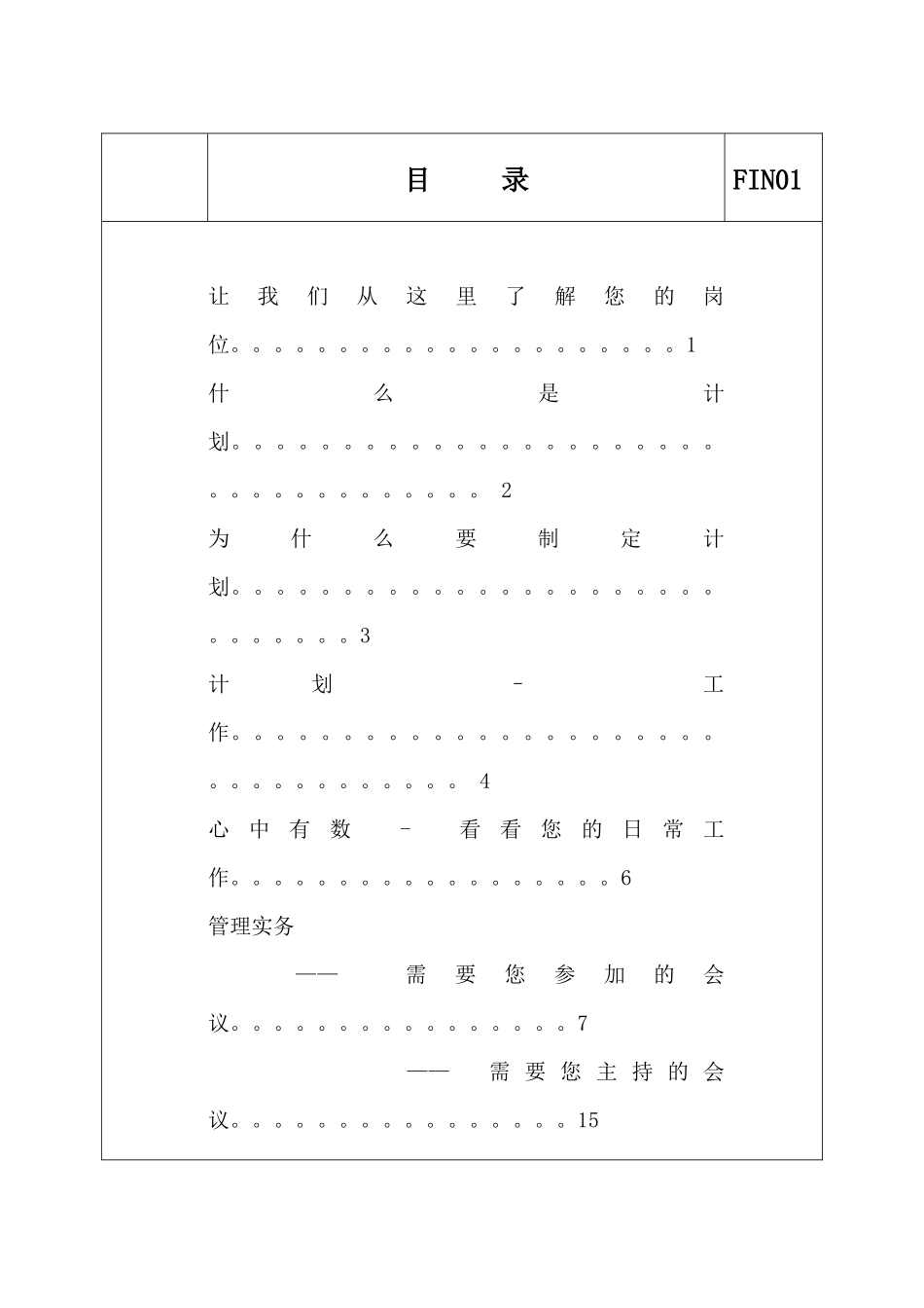 XXXX星级酒店财务总监职责手册_第2页