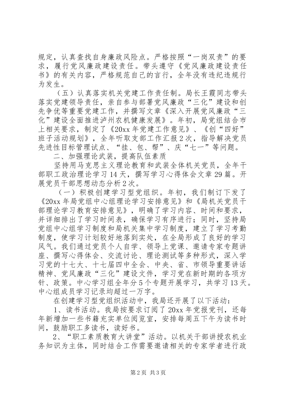 市农机局党建工作总结_第2页