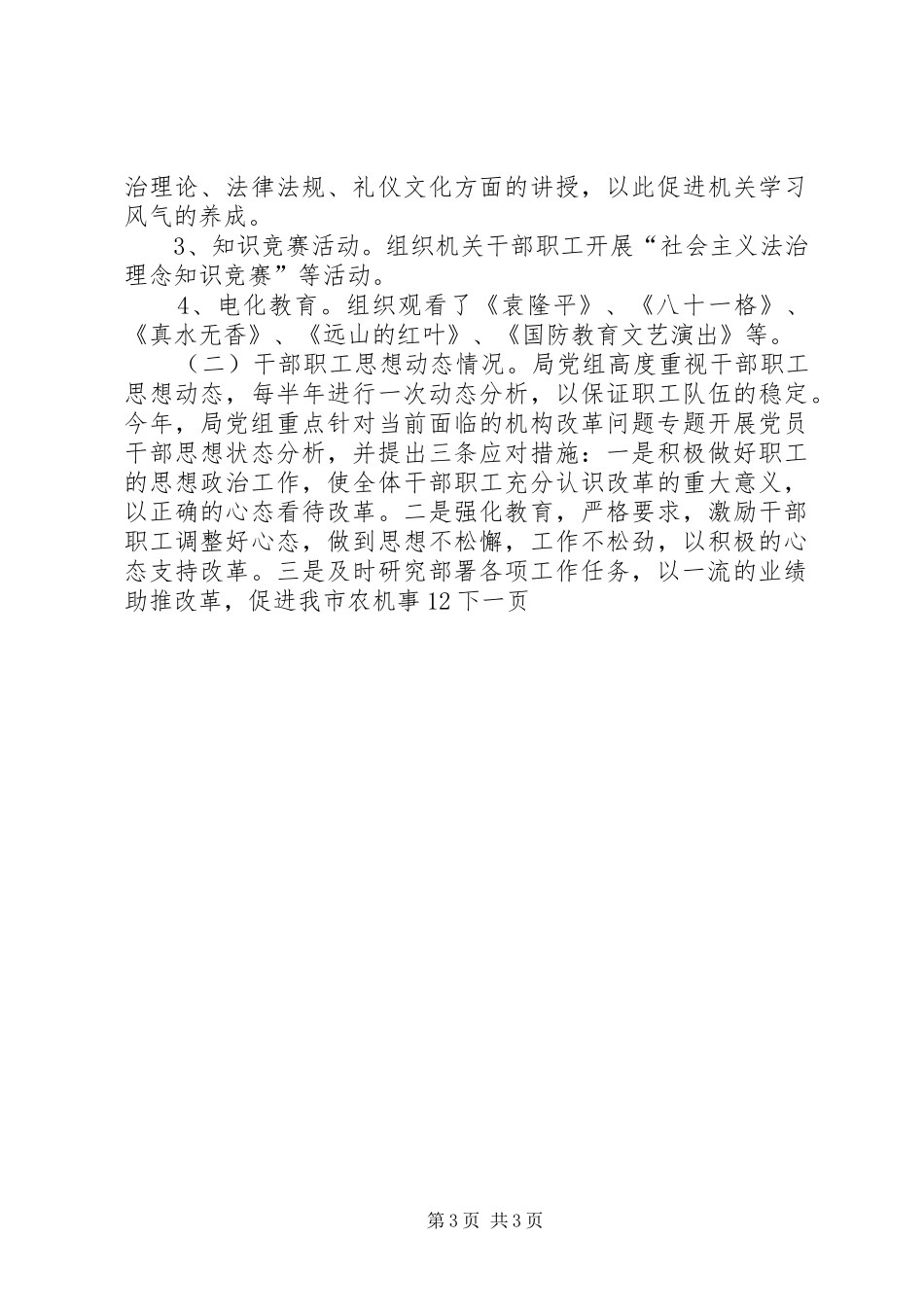 市农机局党建工作总结_第3页
