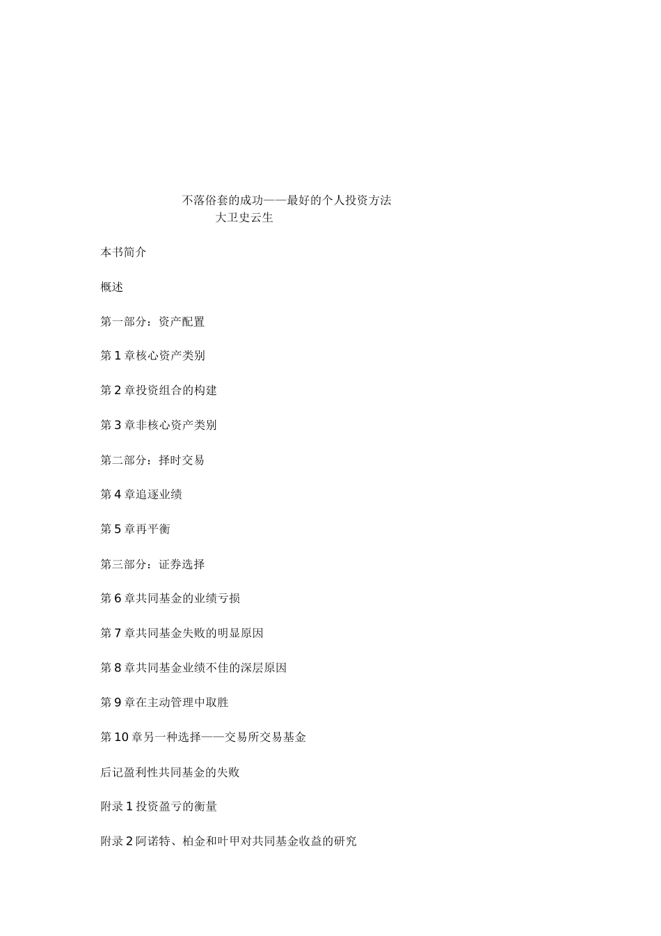 个人投资成功的最好办法_第1页