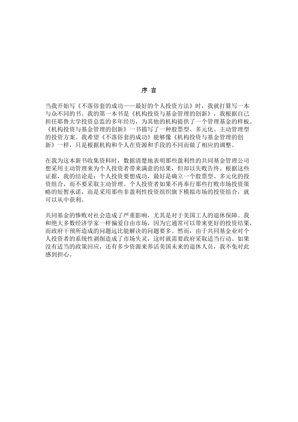 个人投资成功的最好办法_第2页