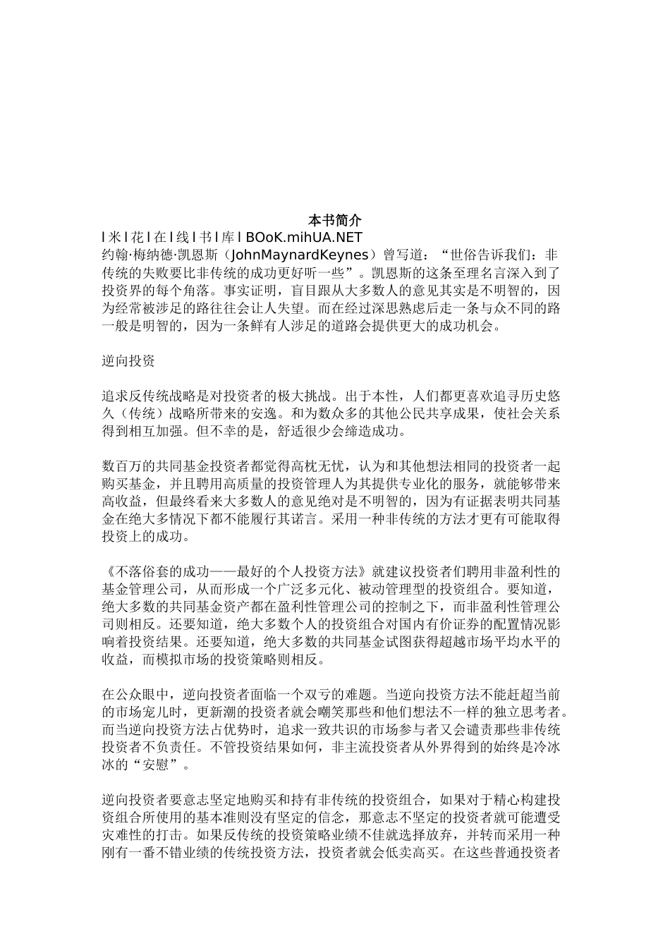 个人投资成功的最好办法_第3页