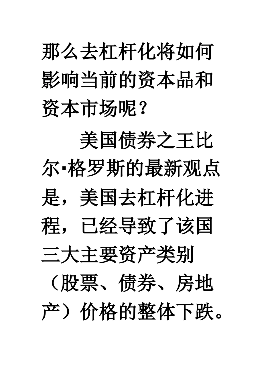 从克强经济学看未来3年投资方向有1行业上演最后疯狂_第1页