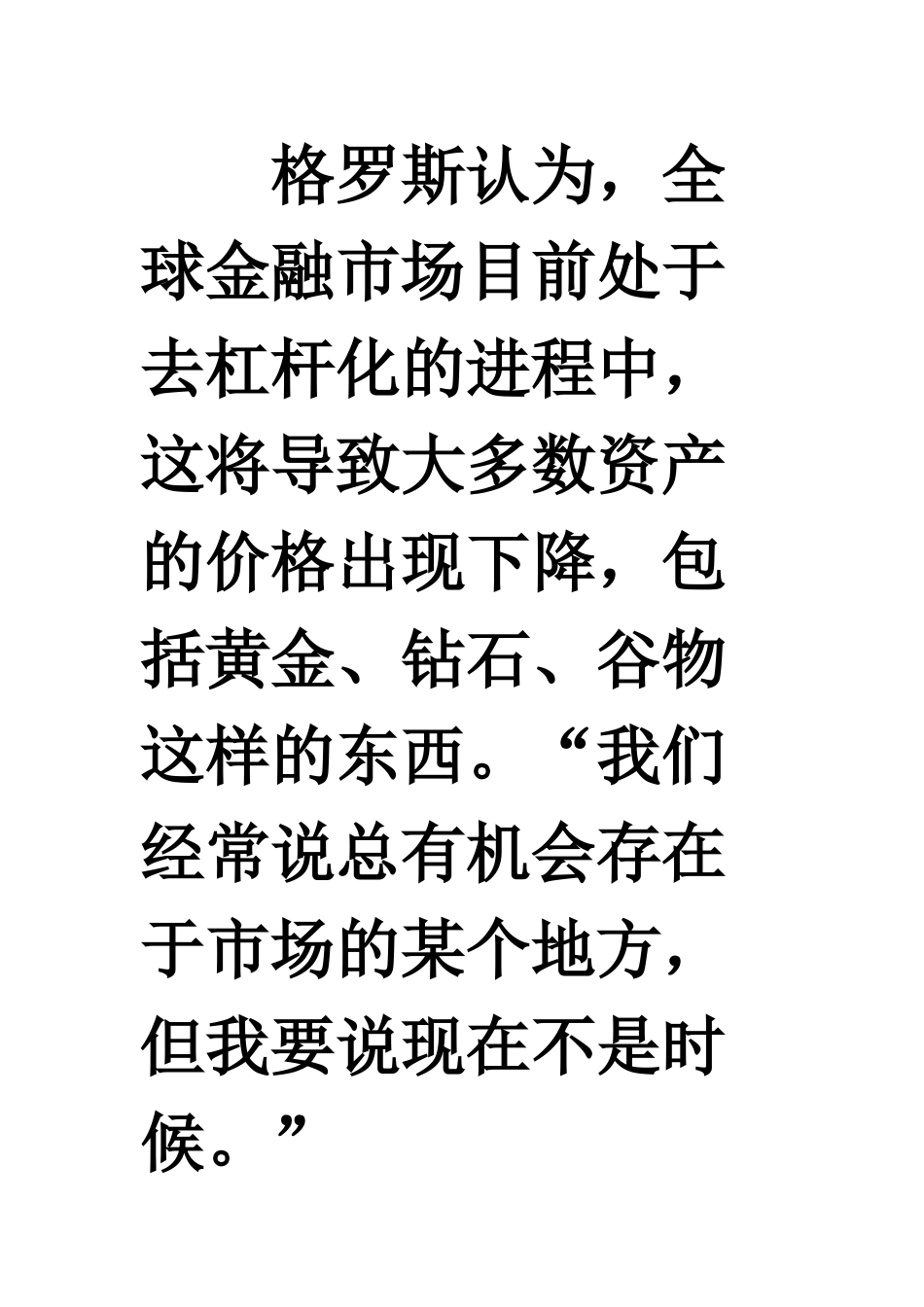 从克强经济学看未来3年投资方向有1行业上演最后疯狂_第2页