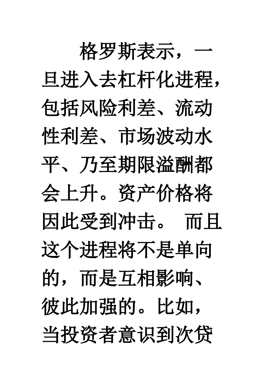 从克强经济学看未来3年投资方向有1行业上演最后疯狂_第3页