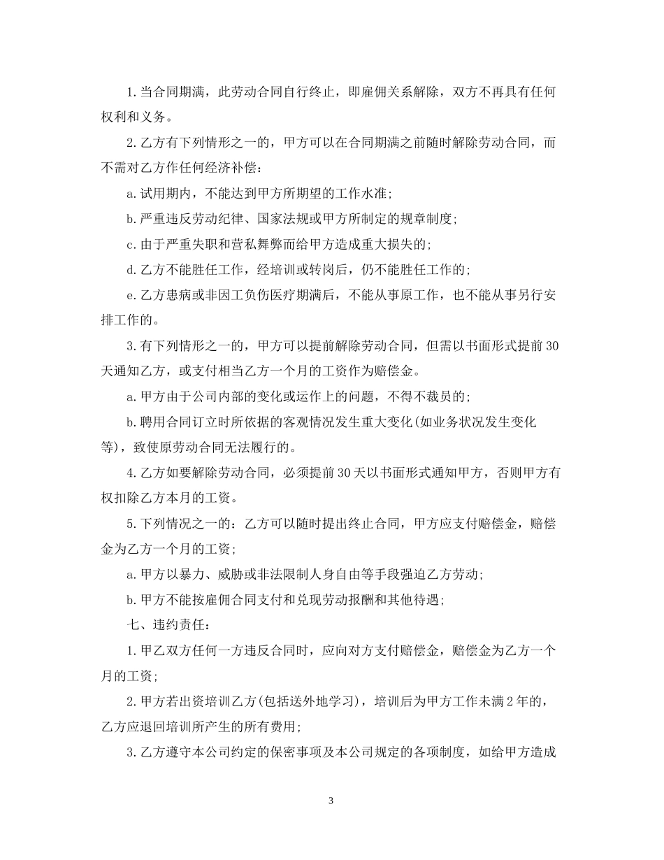 新员工劳动合同书2_第3页