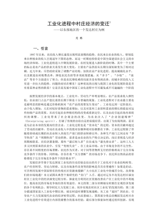 工业化进程中村庄经济的变迁