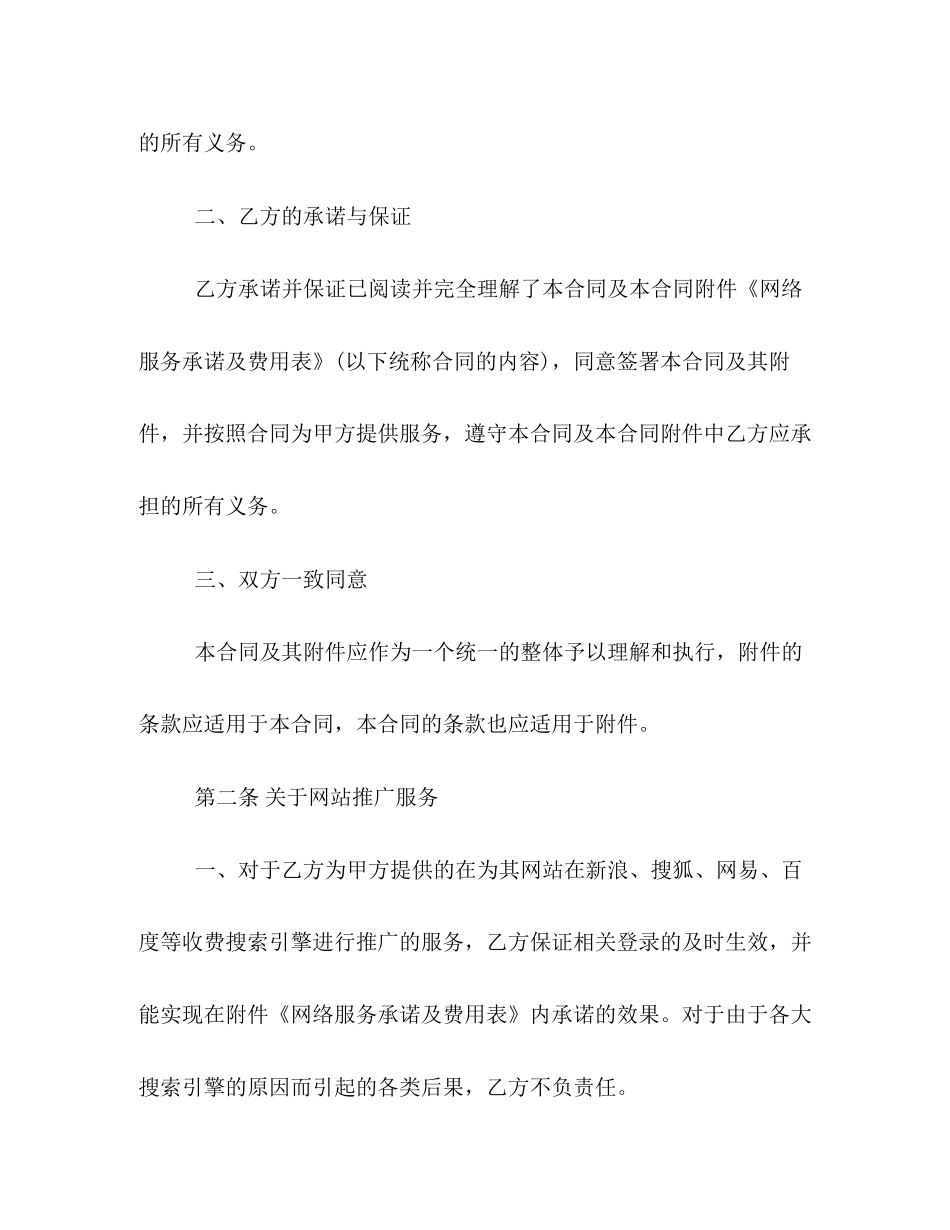 网络服务合同格式样本一览_第2页