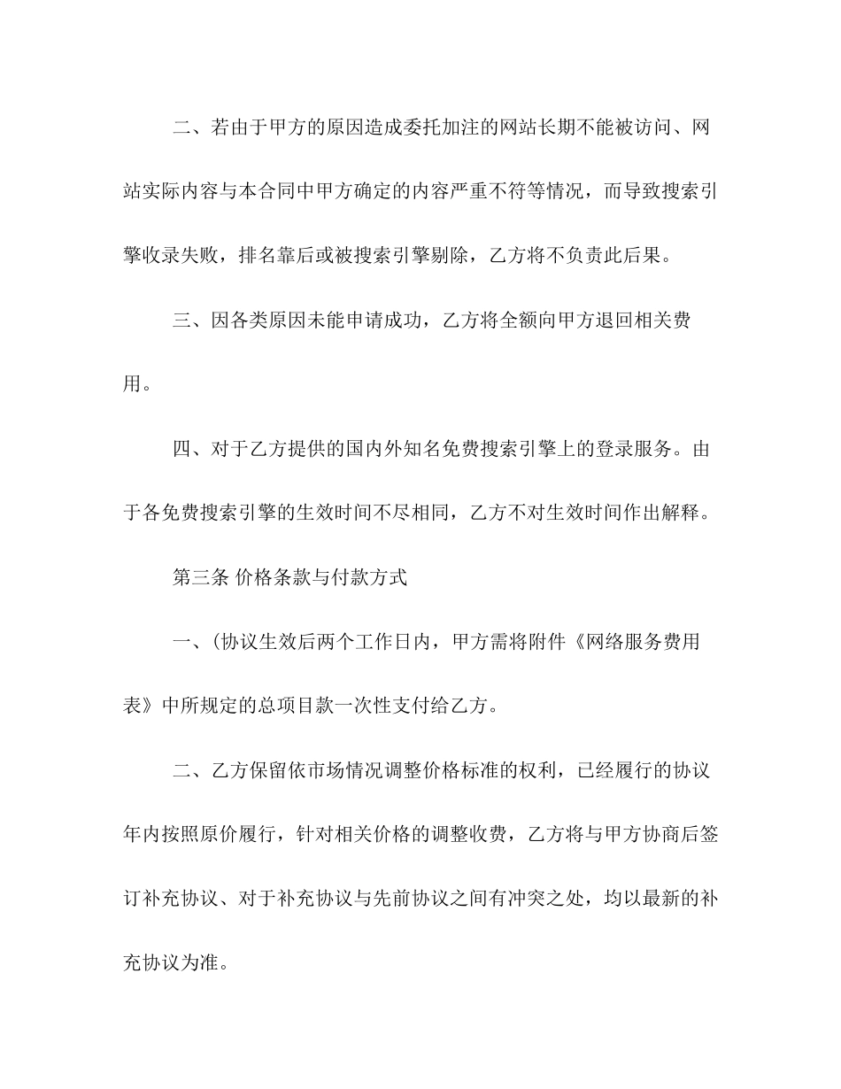 网络服务合同格式样本一览_第3页