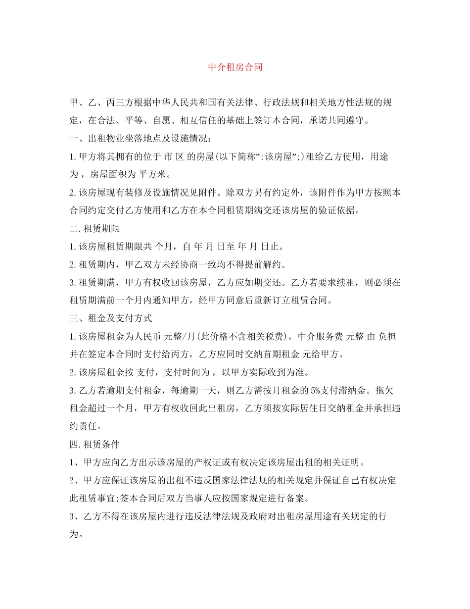 中介租房合同_第1页