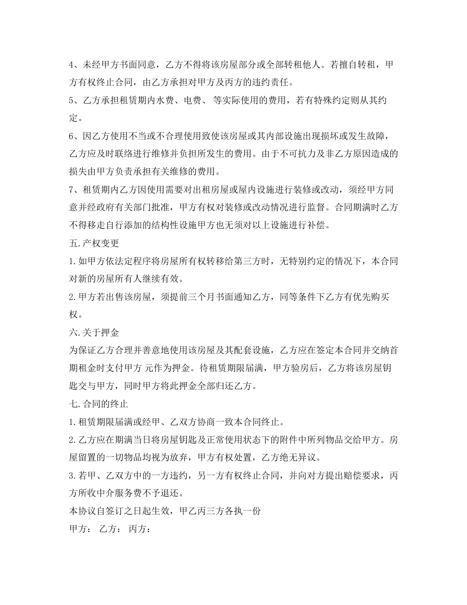 中介租房合同_第2页