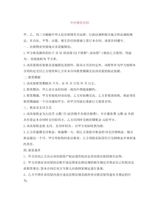 中介租房合同