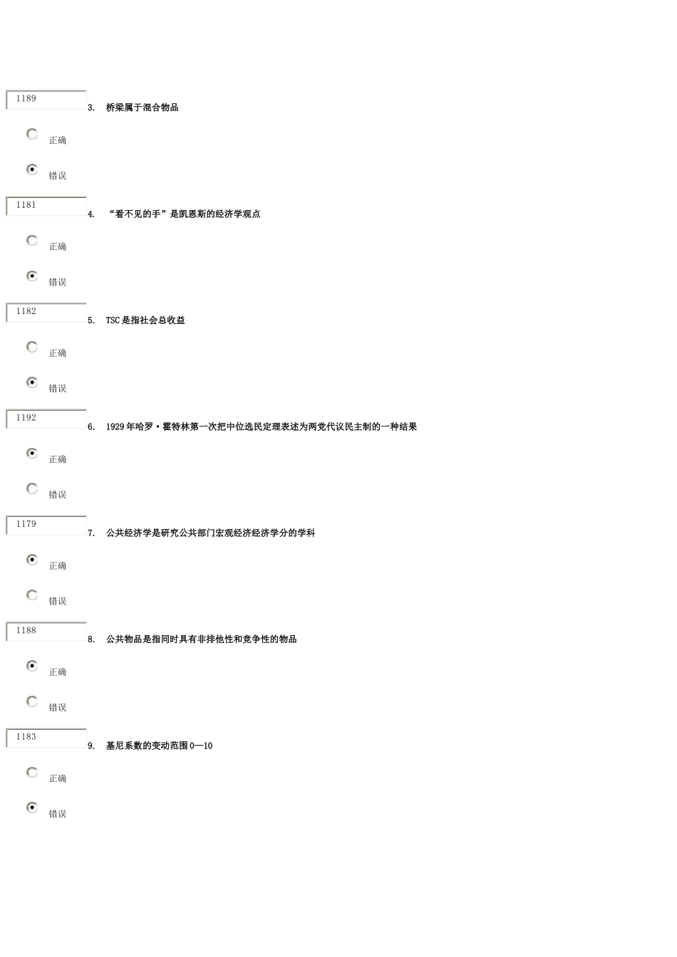 答案：《公共经济学精要》(下)_第2页