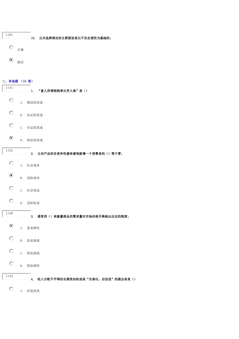 答案：《公共经济学精要》(下)_第3页