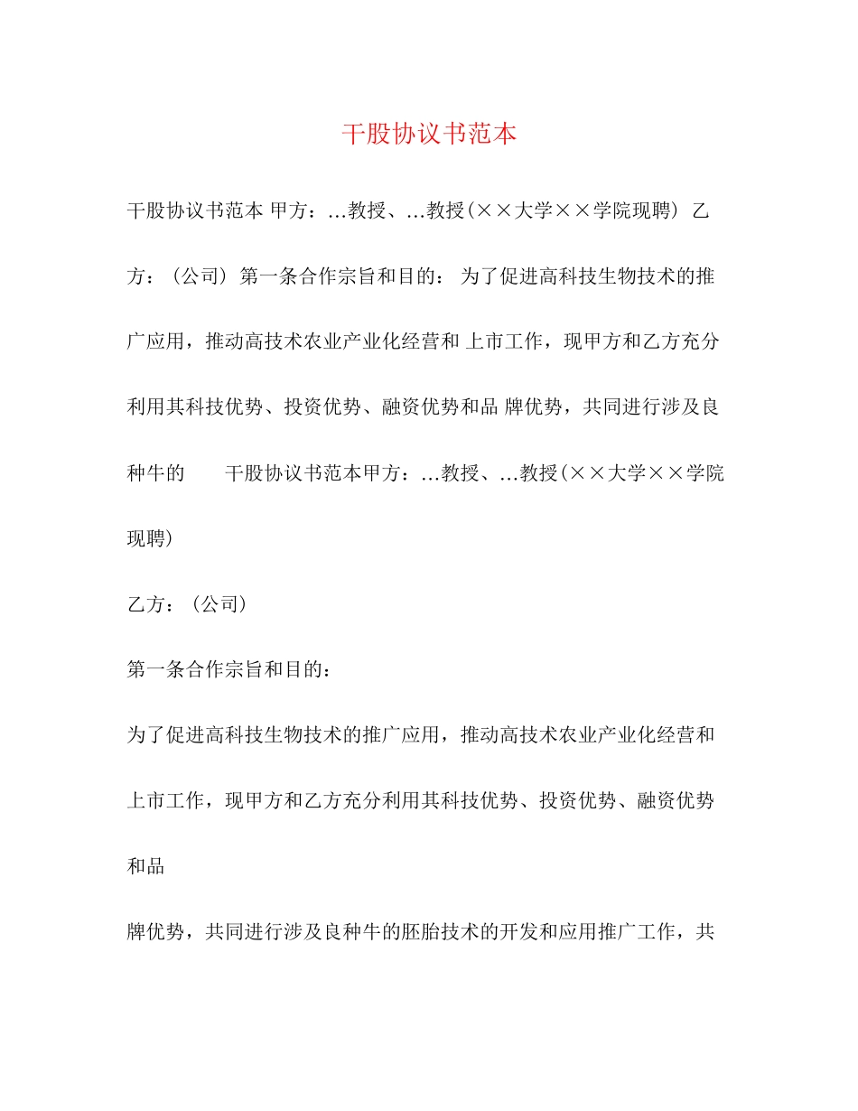 干股协议书范本_第1页