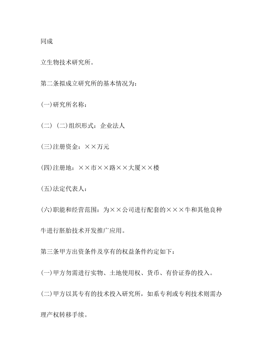 干股协议书范本_第2页