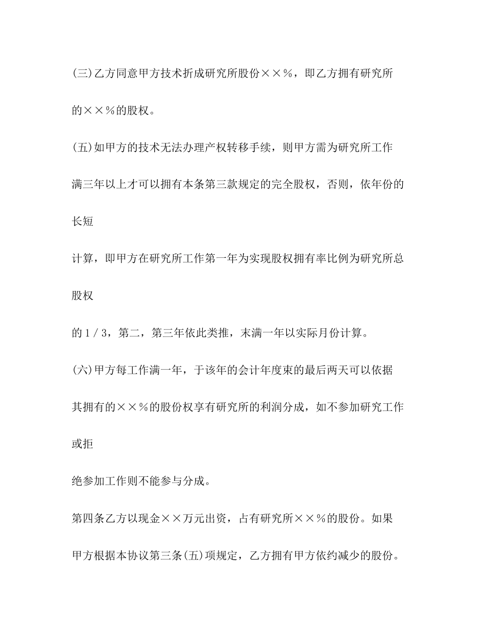 干股协议书范本_第3页