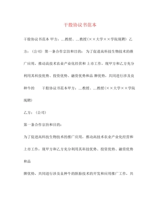 干股协议书范本