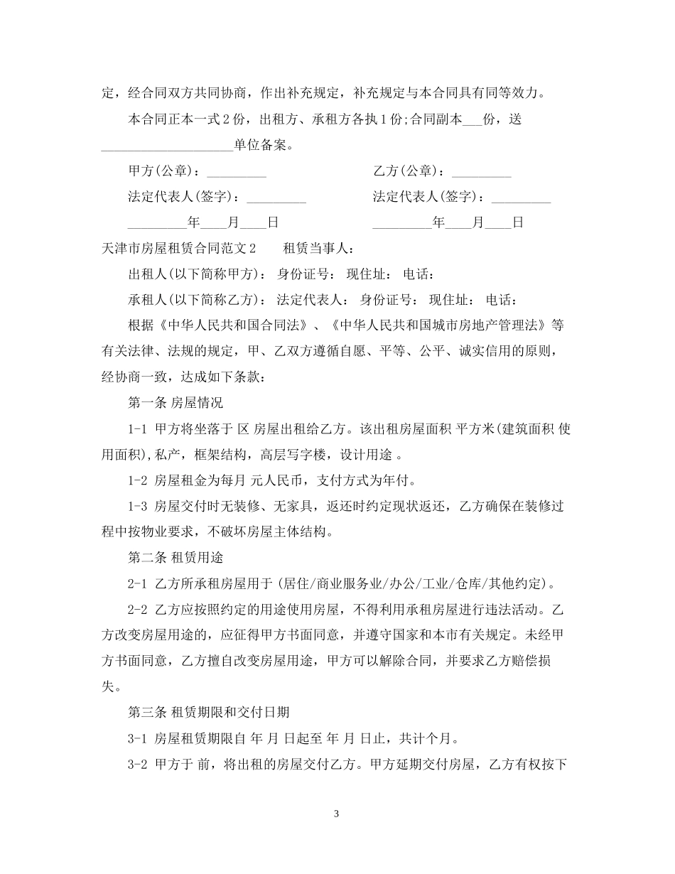 天津市房屋租赁合同2_第3页