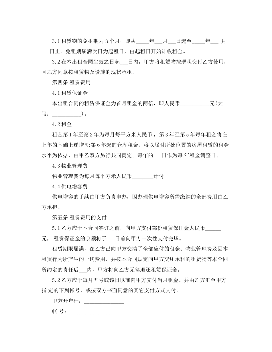 年厂房仓库的租赁合同范本_第2页