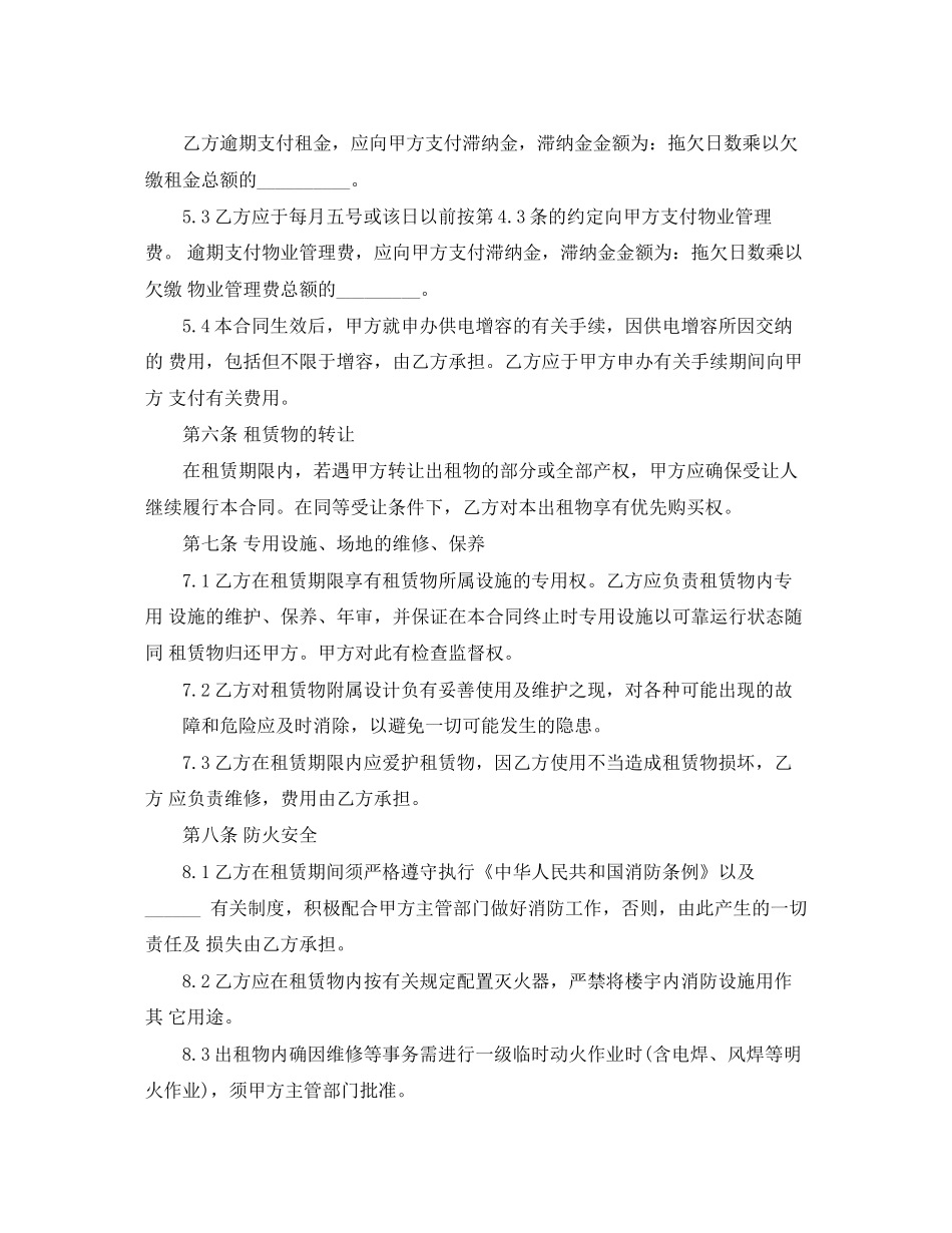 年厂房仓库的租赁合同范本_第3页