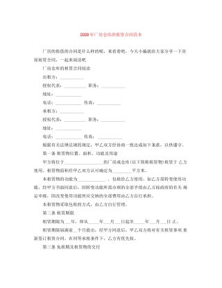 年厂房仓库的租赁合同范本