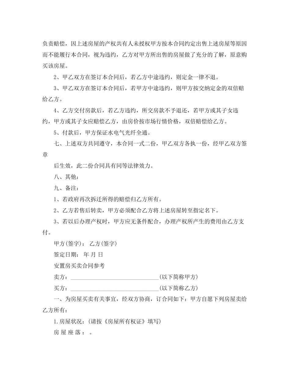 二手安置房买卖合同协议书_第2页